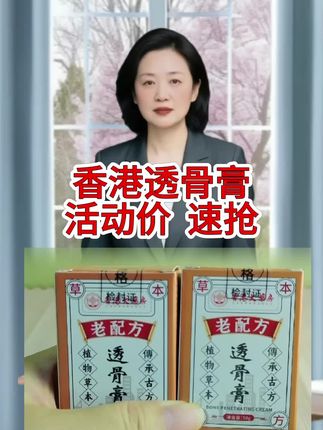 香港透骨膏,活动价 速抢,#香港透骨膏,#厂家直发品质保证