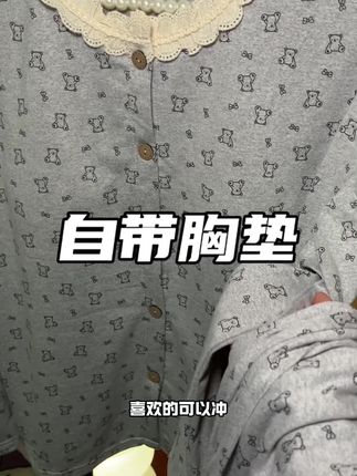 #睡衣家居服 #家居服分享 #自带胸垫 #韩系睡衣 #长袖睡衣 @DOU+上热门