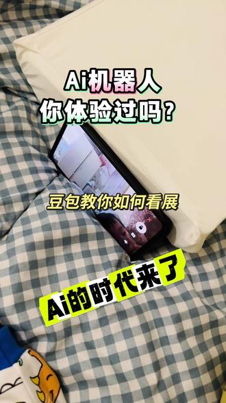#Ai机器人 #Ai升级 #豆包#跟着大光用Ai升级 #流量玩家@大光真的很正常