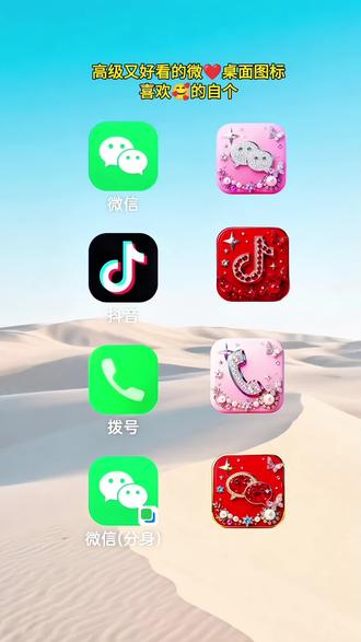 好看又精致的桌面图标#桌面图标 #自定义图标 #微信图标 #图标
