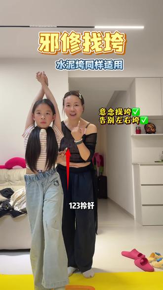 回复 @就不告诉你的评论 结合了@佳爷(运动版) 分享的方法,也总结了自己练习及带练的经验,把这个用脑找垮的方法的分享给零基础的姐妹们,可以说很接地气了,还有卡在哪步的,评论区提问,大家一起分享#练垮 #邪修找垮 #找垮 #居家健身 #亲子锻炼