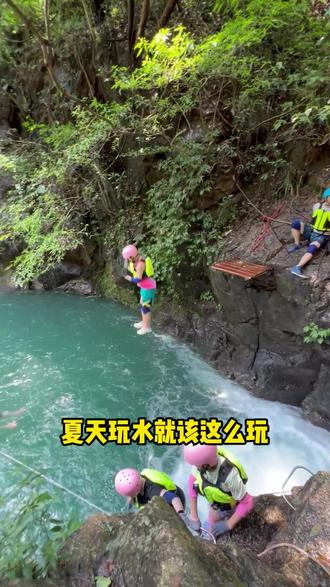 溪降!清远版“水上飞拉达” 被问爆了!清远这个小众溪降地,夏日玩水必冲啊#溪降 #水上飞拉达#人体漂流 #清远溪悦谷 #广东夏日玩水好去处