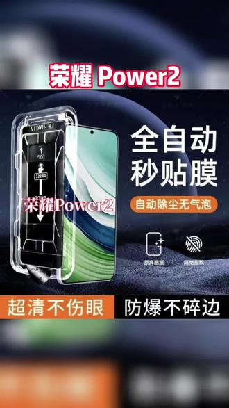 秒贴适用荣耀Power2高清防窥钢化膜全屏覆盖防爆原装膜无尘仓