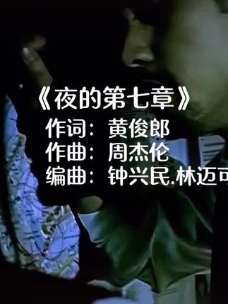 夜的第七章.神曲不好找#鬼知道我看了多少遍 #抖音推广 #探秘 #记录片 #无所不能