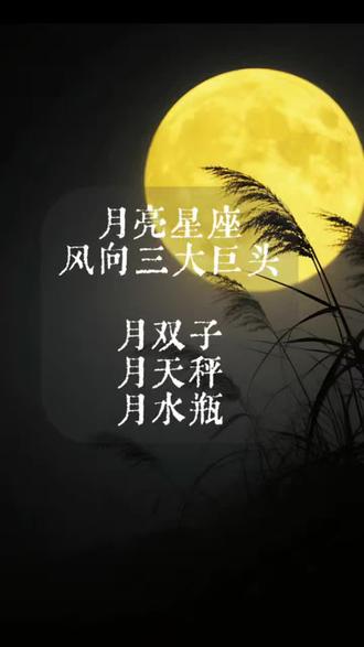 月亮星座|风向大三巨头 月双子,月天秤,月水瓶#月亮星座 #月亮星座十二星座解析 #月双子#月天秤 #月水瓶