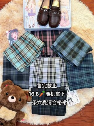 六麦原创正版jk格裙,合店清仓,拼手速!#原创jk #jk穿搭 #jk日常穿搭 #jk格裙 #jk