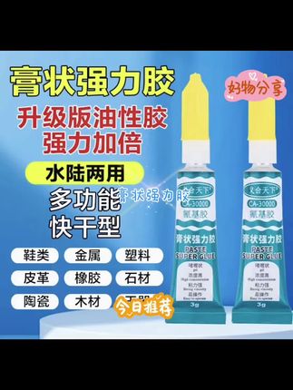 拍一发8膏状快干型强力胶!#强力胶水 #强力胶粘性有多强 #好物种草 #好产品分享
