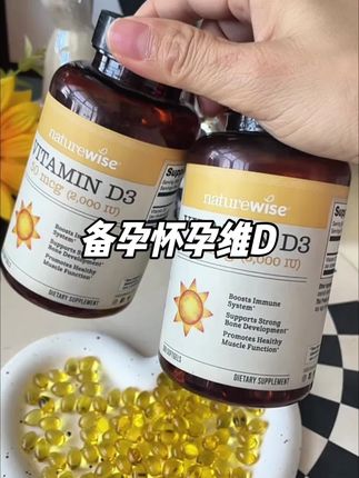 备孕怀孕维生素D千万别忽视,它对我们备孕好孕都至关重要#备孕#怀孕#阳光瓶#维生素d #备孕那些事