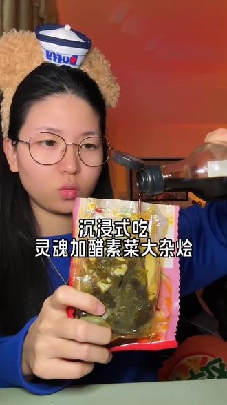 谁懂晚上来上一口素菜大杂烩加醋有多香!比吃肉还过瘾!#素菜大杂烩 #卤味熟食 #解馋 #管理期吃什么