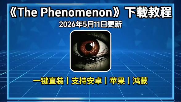 《百宝盒资源》之ThePhenomenon下载安装教程,ThePhenomenon怎么下载,ThePhenomenon下载入口,ThePhenomenon详细安装步骤,ThePhenomenon使用教程,ThePhenomenon安装包获取方式,ThePhenomenon苹果版下载安装教程,ThePhenomenon一键安装#ThePhenomenon下载教程#ThePhenomenon安装教程#ThePhenomenon如何安装#ThePhenomenon