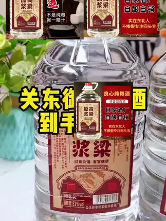 原浆白酒纯粮酿造52度浓香型口粮酒一桶*2.5L/5L大桶装厂家直发#白酒 #口粮酒 #纯粮酒
