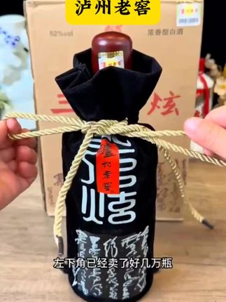 泸州老窖-三人炫浓香型白酒(2018年)新老版本随机发52度1000ML*4 !#送礼佳品 #性价比超高 #白酒