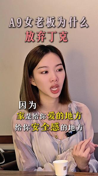 我为什么会放弃丁克 #丁克 #生育 #婚姻