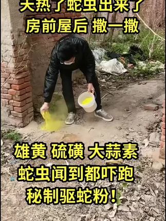 #户外 #驱蛇粉#户外钓鱼