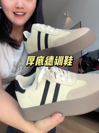 推荐给像我一样有身高焦虑的姐妹!!!#增高鞋 #矮子乐 #软底软面穿上超舒服 #德训鞋 #谁穿谁好看系列