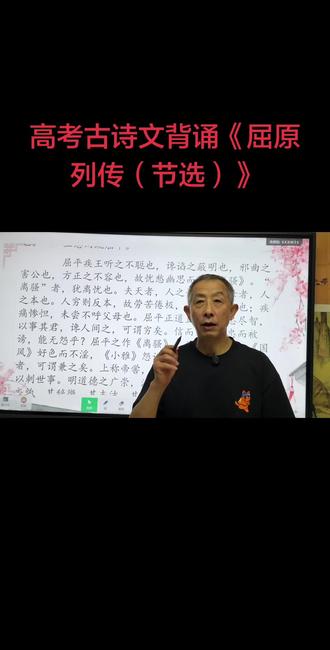 高考文言文背诵《屈原列传(节选)》#高考语文,#高考加油