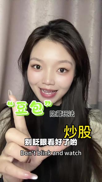 豆包隐藏玩法炒股!记得收藏!#大光真的很正常 #流量玩家#跟着大光用Ai升级 #未来已来Ai创意大比拼 #豆包