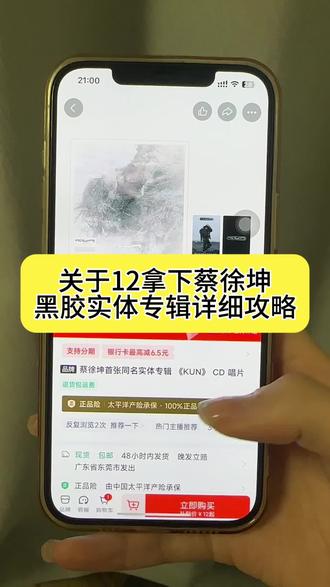 是谁12就拿下蔡徐坤黑胶实体专辑,哈哈原来是我,详细攻略来啦~#蔡徐坤专辑#蔡徐坤实体专辑#蔡徐坤实体黑胶 #蔡徐坤专辑开箱