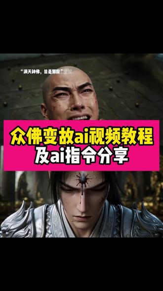 众佛变故ai教程 西游众神后续
众佛变故ai
众佛变故
暗影西游
#西游众佛诡异剧情
菩提祖师
齐天大圣大战灵山
阿难尊者
西游怪谈之小白龙
众神诡异后续
#满堂皆是妖怪
悟空救不回来了
西游之众佛腐烂一口气看完
道诡异仙
诡异西游
#即梦AI #AI分身戏精大赛 #我的AI分身杀疯了
满堂皆是妖怪结局西游记
满堂皆是妖怪后续
满堂皆是妖怪
满堂皆是妖怪结局
满堂皆是妖怪小说
满堂皆是妖怪在哪看
西游诡事众佛诡异剧情
满堂皆是妖怪作者
满堂皆是妖怪全集
众佛变故ai
众佛变故 满堂接是妖
众佛变故AI动画
西游之众佛腐烂
众佛变故
众佛恶变
众佛变故动画
众佛变故猫meme
众佛变故大结局
众佛诡异ai
满堂皆是妖怪剧情