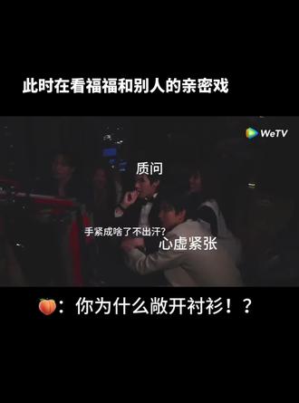 小情侣的手段罢了#福桃 #fortpeat #泰剧昨天 #Yesterday #观影解说