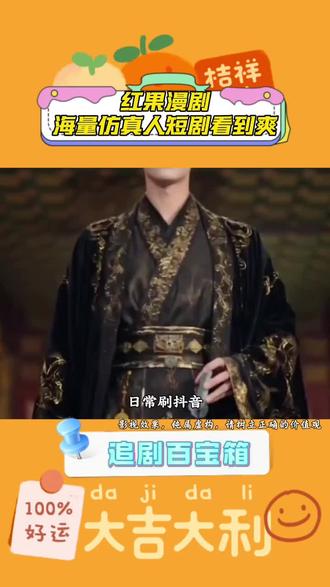 仿真人短剧看到爽#红果漫剧 #仿真人短剧 #综述 #短剧 #漫剧