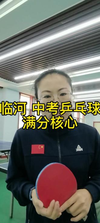 别让体育拖后腿#中考体育#乒乓球#临河#宝妈#体适能