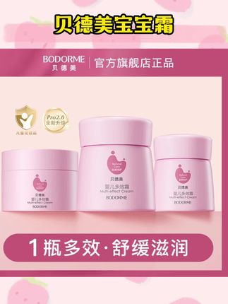 贝德美宝宝霜润肤乳婴儿滋润霜护肤保湿霜新生儿防皴多效面霜#贝德美宝宝霜 #润肤宝宝霜 #宝宝滋润霜 #宝宝面霜推荐 #保湿面霜推荐