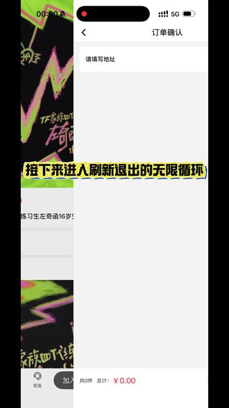 全网最慢手速抢周边教程来啦#抢周边时代峰峻 #请维修一下app #左奇函生周