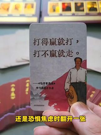 当你感到迷茫、焦虑的时候就随手拿出一张#毛选