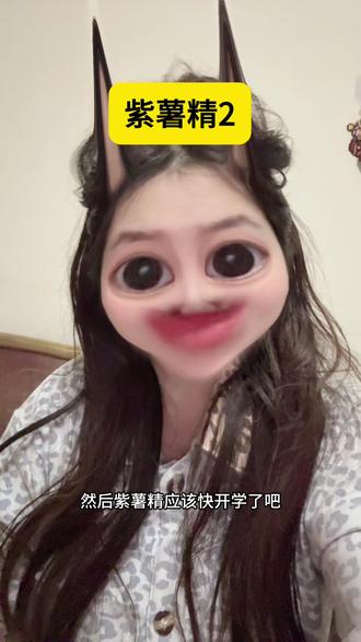 《都赖你 张美玲》#周小闹 #紫薯精 #暑假工 #真实生活分享计划