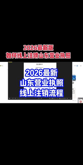 山东营业执照线上注销流程,手把手教您,点赞收藏,避免丢失! #营业执照注销流程 #线上注销营业执照 #山东营业执照 #清税证明可以直接网上打印吗 #营业执照注销需要哪些材料