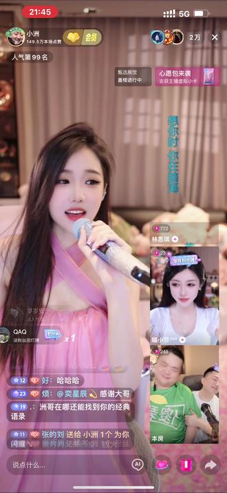 #小洲 #林思琪#小莎 直播切片 唱歌也太好听了吧。