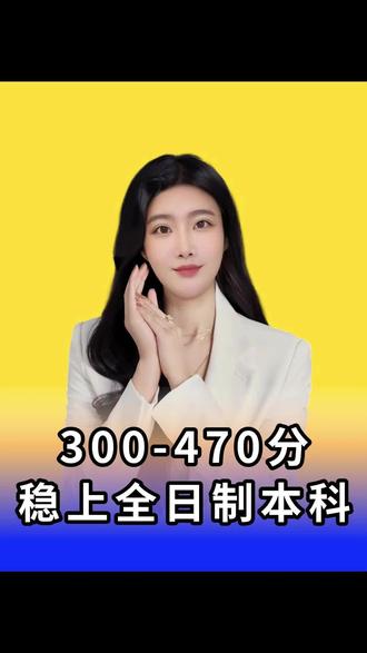 高考300-470重点看这6所!都是好学校。 #中外合作办学 #中外合办 #国际本科 #高三家长必看 #高考