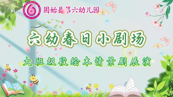 小绘本,大舞台;
爱读书,会表达,
让每一颗童心自信发声,
让每一个孩子闪闪发光!
#幼儿园#绘本#绘本阅读 #绘本表演