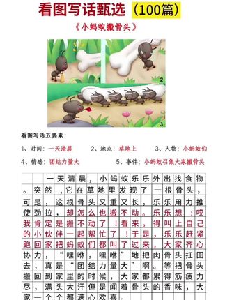 二年级上册语文看图写话优秀范文‼️写作是二年级的重点💫多读背积累好词好句吧💯 #二年级上册语文 #二年级上册语文看图写话