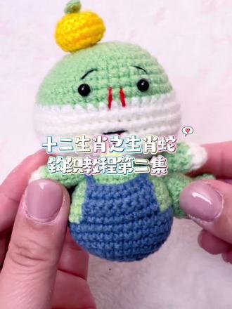 十二生肖之生肖蛇钩织第二集 | 教程图解 #钩织图解#非遗文化#玩偶挂件
3股牛奶棉
2.0mm钩针
#钩针教程
#手工钩针编织教程