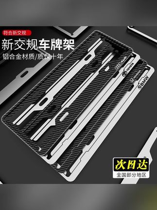 #车牌架 #汽车好物 #车牌架框 #车牌架边框 #车牌架厂家 升级加厚车牌架符合新交规汽车牌照框碳纤纹车牌架边框新能源牌套