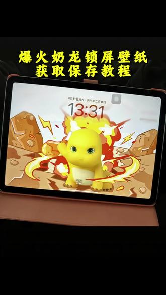 都在找的奶龙锁屏壁纸获取教程来了 #奶龙锁屏壁纸 #奶龙微信 #神龙四宝 #奶龙壁纸 #壁纸分享 奶龙壁纸可爱 奶龙壁纸可爱壁纸 别碰本尊手机 别碰本尊手机壁纸 别碰本尊手机奶龙 别碰本尊手机奶龙壁纸 别碰本尊手机壁纸ipad 别碰本尊壁纸平板 奶龙头像 奶龙重度依赖者 对不起奶龙 奶龙本龙 奶龙爱好者