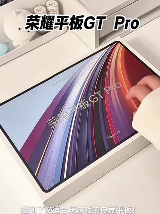 HONOR/荣耀平板GT Pro 12.3英寸 平板电脑 #荣耀平板 #学习办公追剧平板电脑