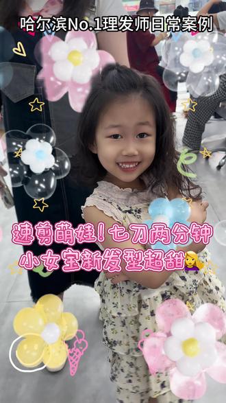 自己在家里给女宝剪发教程来了#美发技术分享