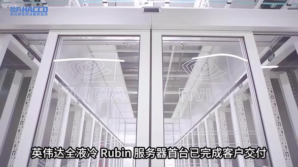 英伟达Rubin服务器散热效率腰斩?罪魁祸首藏在0.01mm的金属屑里!
#英伟达液冷 #AI服务器 #清洁度检测设备 #哈科科技 #Rubin服务器