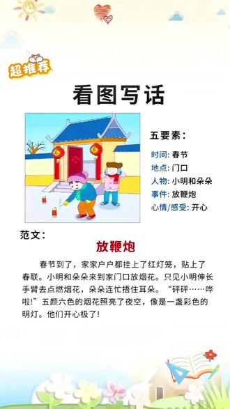 #—二年级 看图写话是难点,很多孩子不会写,给他准备这本看图说话写话,每天读一篇,提高写作能力 小学语文#写作技巧#一二年级看图写话