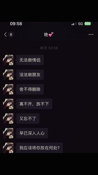 #早知道就不加你好友了
其实遇到你 我没有后悔过 只是带着些许遗憾 如果可以回到过去 如果当初没有添加好友 如果当初不认识你 如果当初和你保持距离或许就没有后面的故事了 自打你离开后我再也没快乐过 在这段时间我一直尝试着把你放下以为自己能够不在想你 结果我低估了我对你的感情 那些一起走过的路 是一般人无法替代的 不理我的时候我跟你说睡觉了 就是关掉手机躺在床上发呆时不时打开手机看看抱怨你为什么还不找我 看着天花板回想着今天的事情 是不是我做错了什么事情 一遍又一遍 可我一直都没变 我只会自己憋着 可能会不开心 我没安全感敏感我自私又狭隘不够好我心里面在想怎样才能对你更好 可爱闹情绪的人都渴望被关心故意说反话只是想让你多关心关心我 那些违心又别扭的话是我说不出口的 很难受 可你好像根本不在乎我的感受 我不想当次次被丢下的那个了 我时常在想 没有我的日子 你是不是更开心 但你不知道我只想走有你的路 没有人知道我多喜欢你 但身边的人都知道我张口闭口都是你 如果我们回不去了 你要记得 我很认真的爱过你 我尽力了很遗憾失去了你 本就不是你的错 只是我没本事做不到你想要的样子 我会迈过这道坎 放下如今的执着和不舍 带着稍许遗憾过着没有你的生活 我会慢慢释怀 尽量做到不打扰你的生活
@兰芙 @Y🥥
