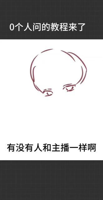 我流勾线。我发布了一个全世界都知道的#绘画教程 #参考 #画世界pro #仅练习 #年猪的十八种烹饪方法