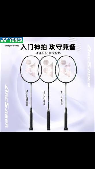YONEX/尤尼克新手入门全碳素羽毛球拍单拍专业学球 #羽毛球拍 #羽毛球拍推荐 #新手羽毛球拍推荐 #好物推荐 #好物种草