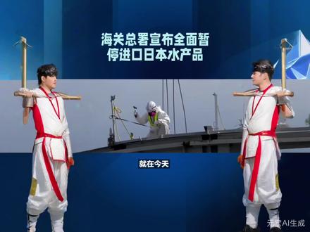 中国暂停进口日本水产品