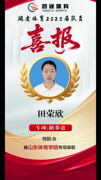 #山东体育学院 成功上岸山体!