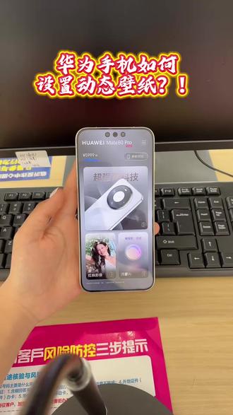 手机桌面太单调?一招教你设置动态壁纸,让屏幕“动”起来✨
解锁新技能✅#临沂本地同城 #鸿蒙越用越香 #HarmonyOS6 #鸿蒙5大有不同#一般人不告诉他