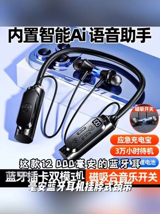 12000毫安蓝牙耳机挂脖式颈无线运动跑步降噪AI声控功能磁吸开关