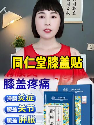 #同仁堂膝盖贴 #膝盖贴 #关爱老人 #强烈推荐